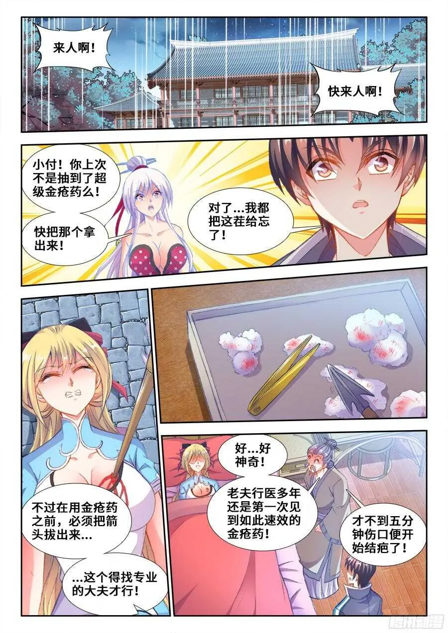 202、洞穿 第7页