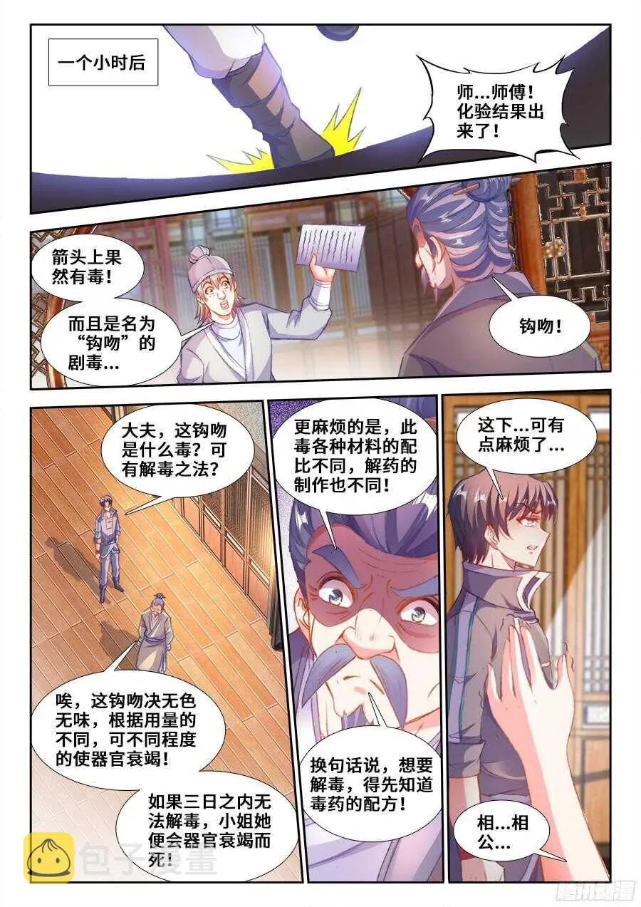 202、洞穿 第9页