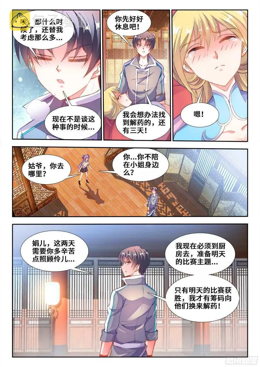 202、洞穿 第11页