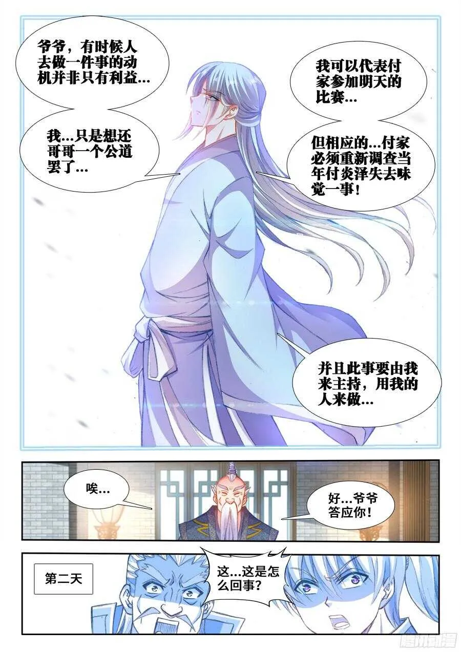 203、响尾！ 第3页