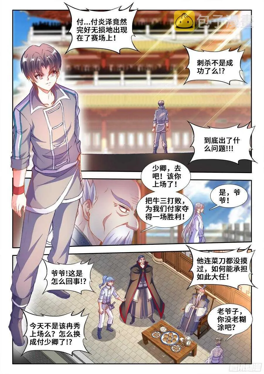 203、响尾！ 第4页