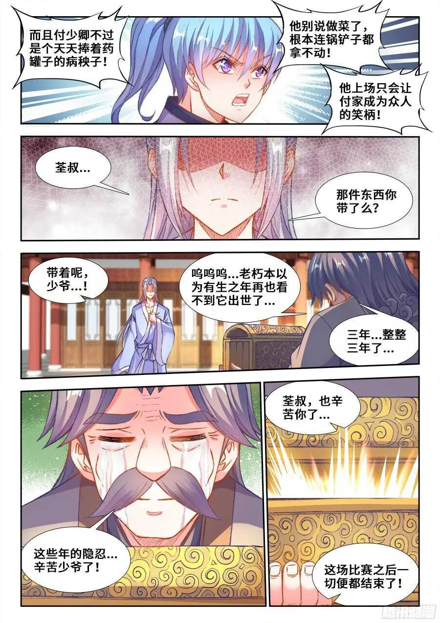 203、响尾！ 第5页