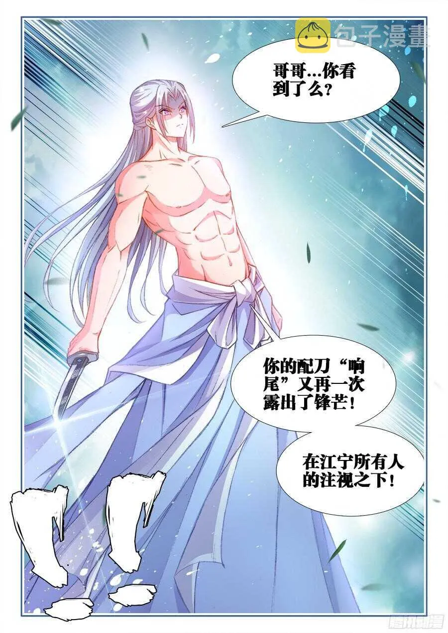 203、响尾！ 第6页