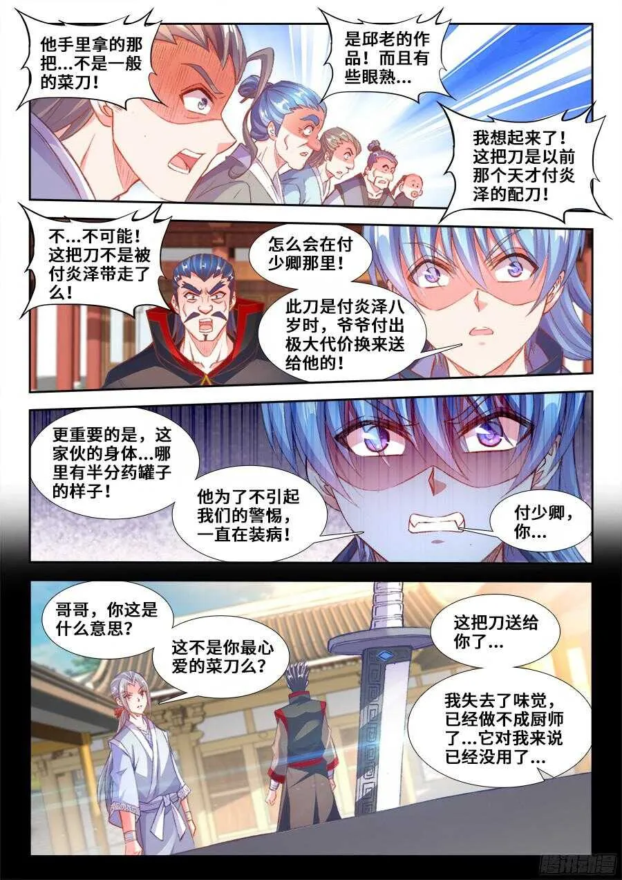 203、响尾！ 第7页