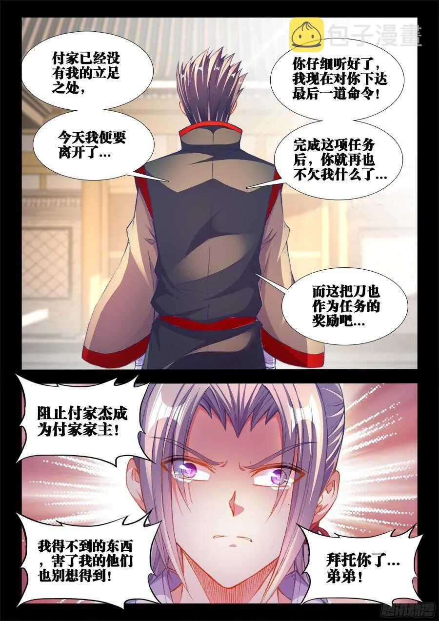 203、响尾！ 第8页