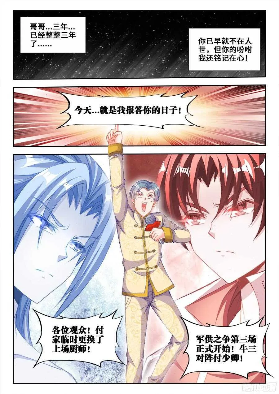 203、响尾！ 第9页