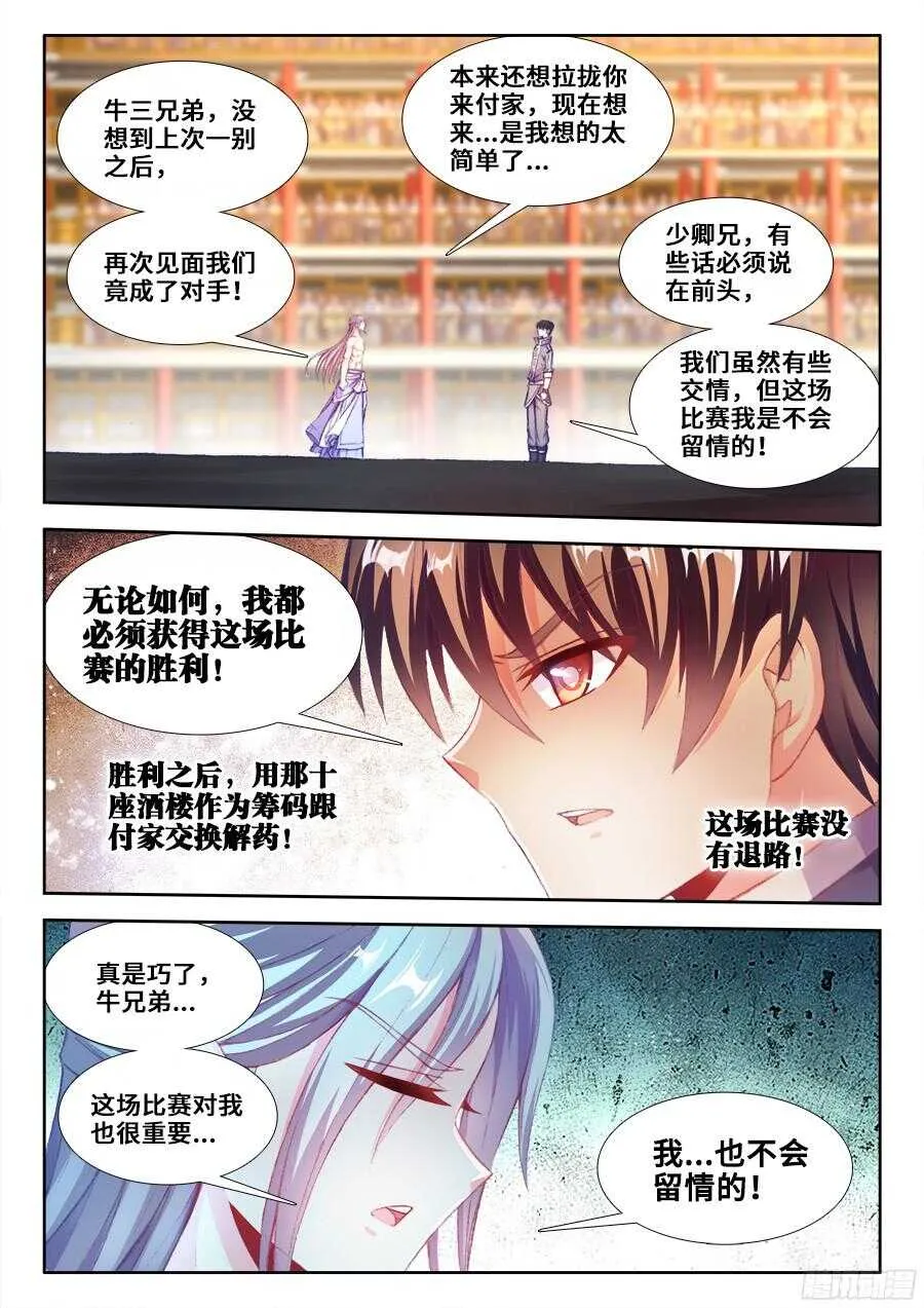 203、响尾！ 第10页