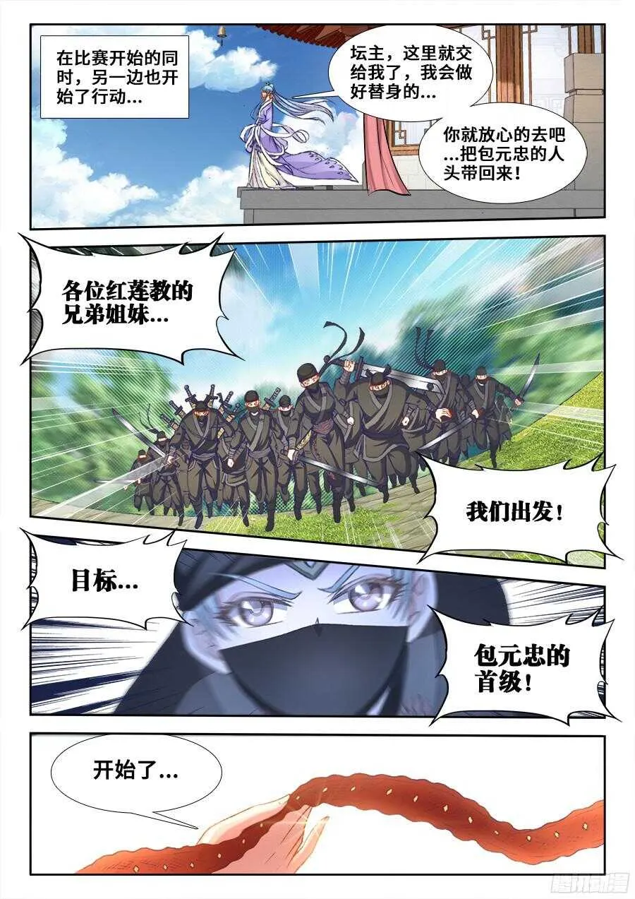 203、响尾！ 第11页