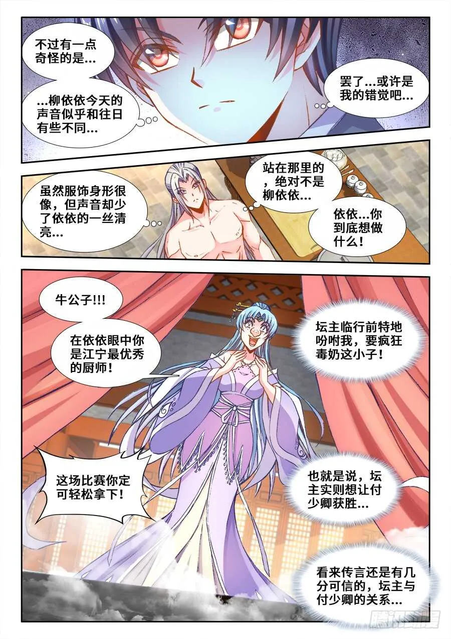 204、刺杀！ 第3页