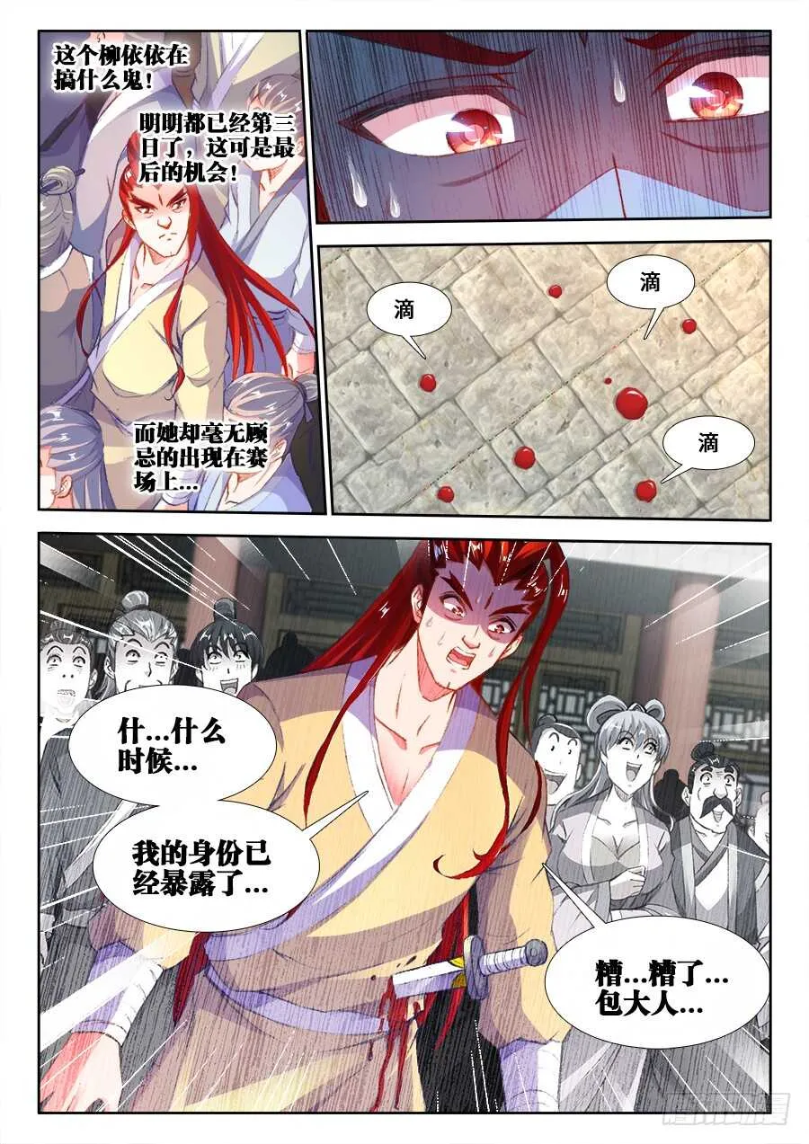 204、刺杀！ 第4页