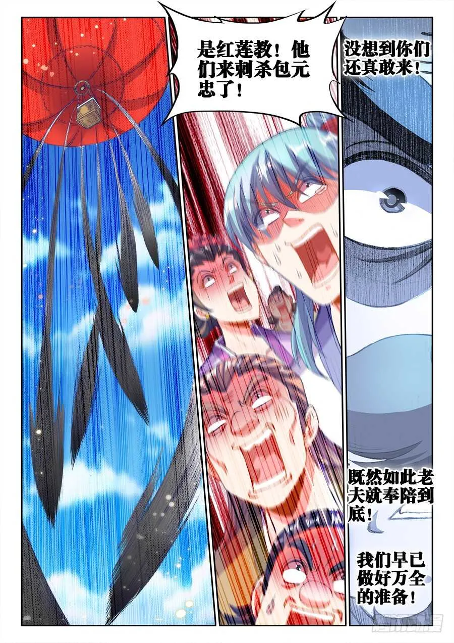 204、刺杀！ 第6页