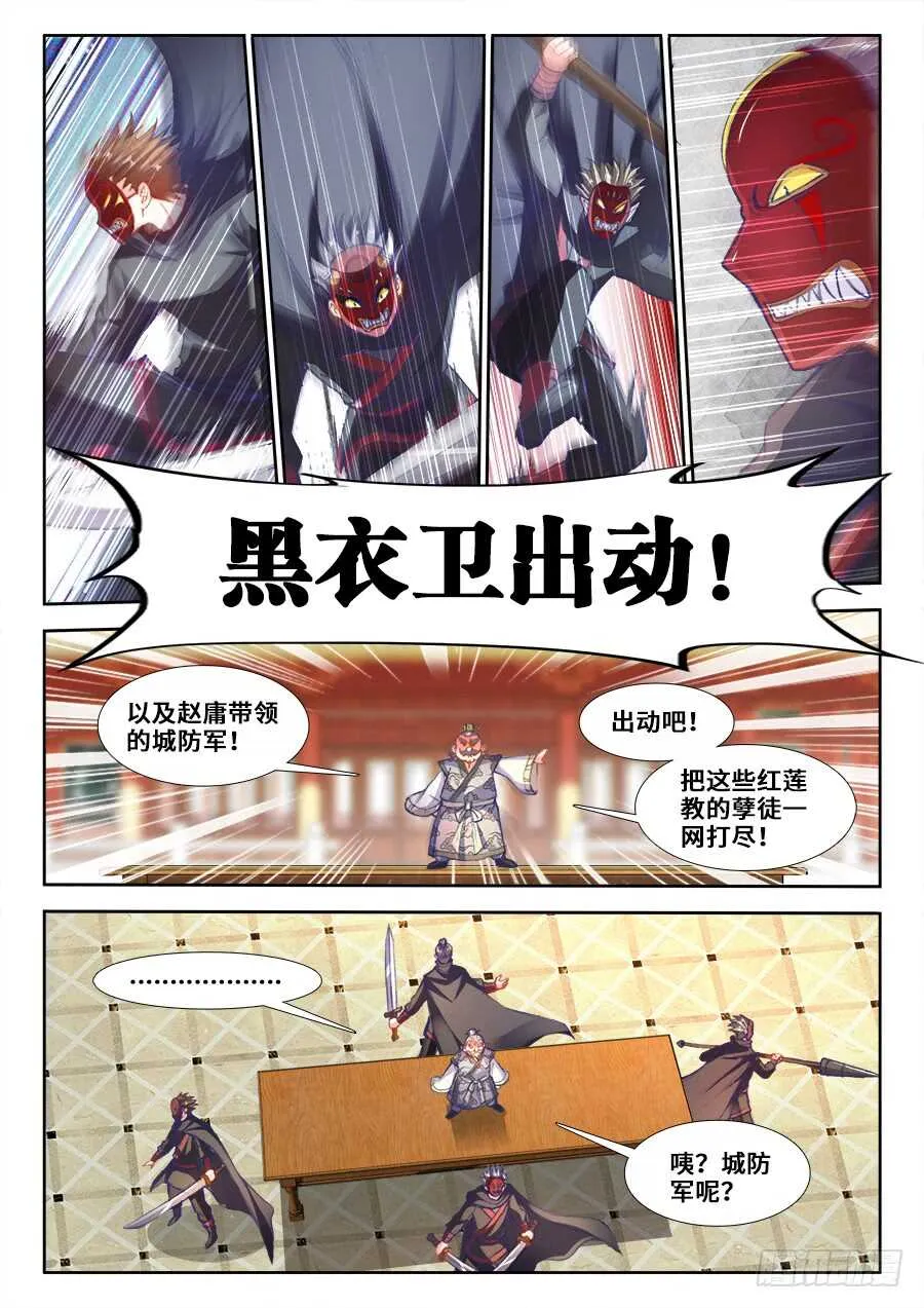204、刺杀！ 第7页