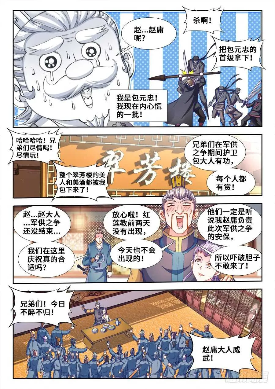 204、刺杀！ 第8页