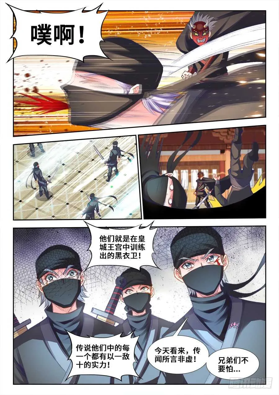 204、刺杀！ 第9页