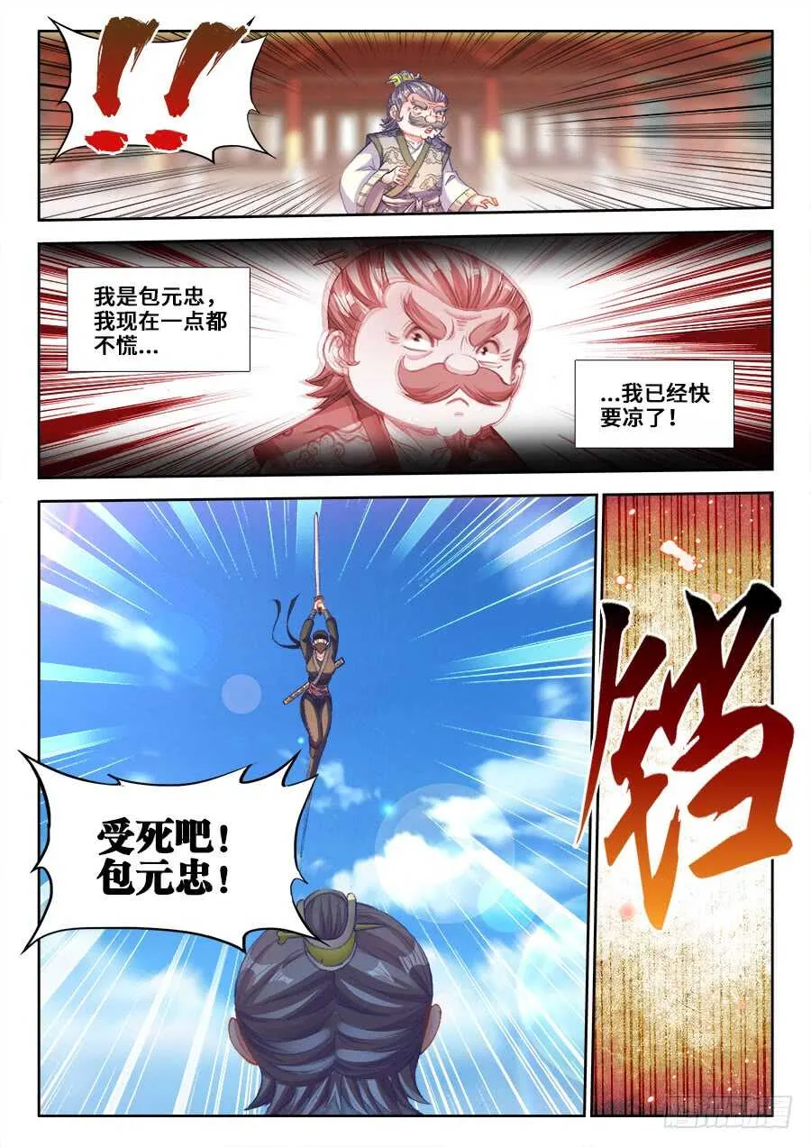 204、刺杀！ 第11页