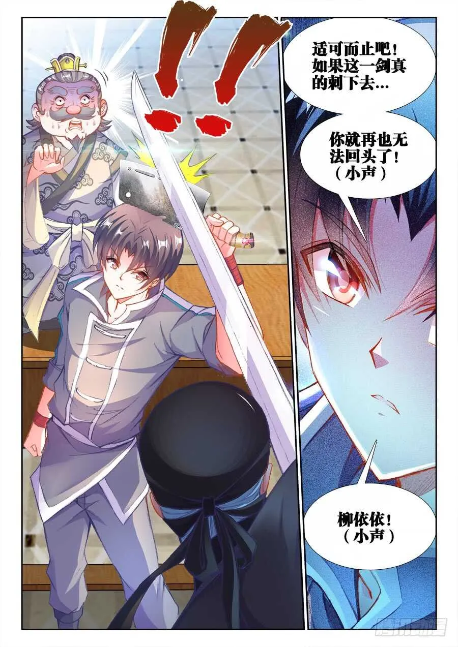 204、刺杀！ 第12页