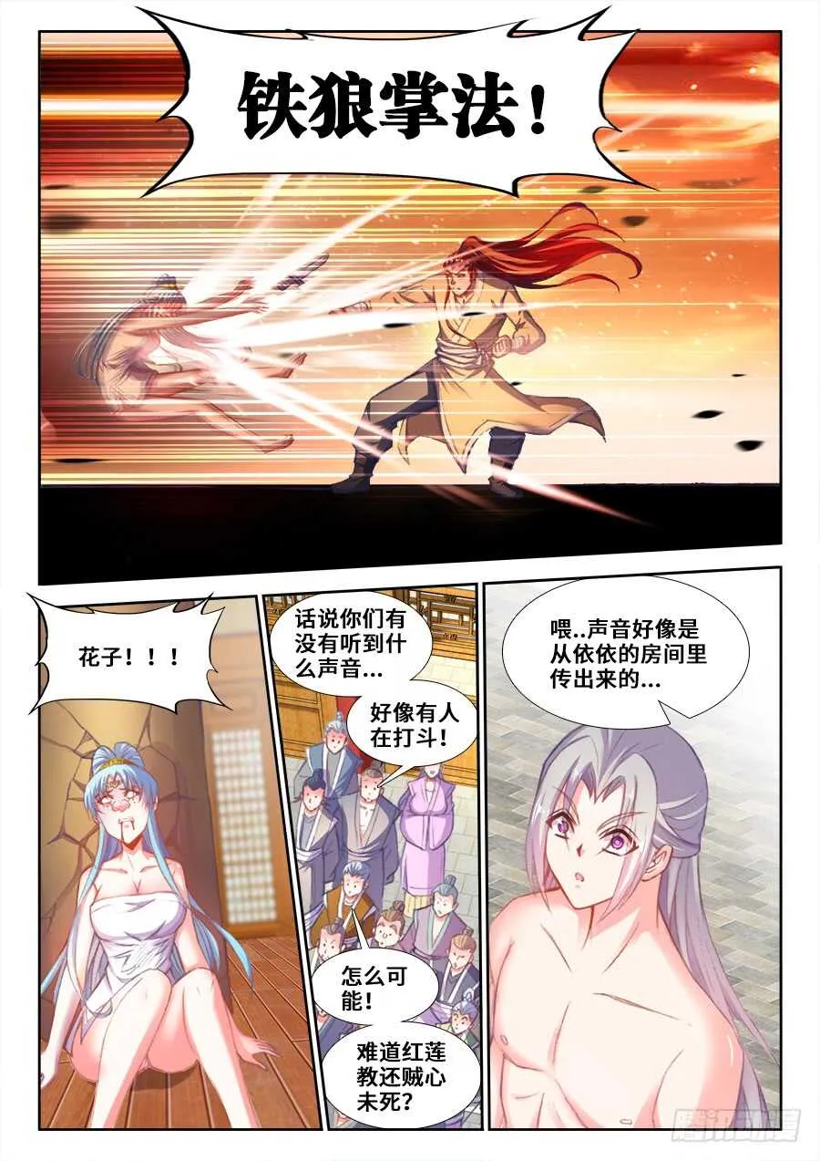 206、红莲妖女！ 第2页