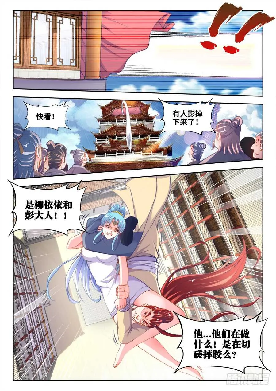206、红莲妖女！ 第3页
