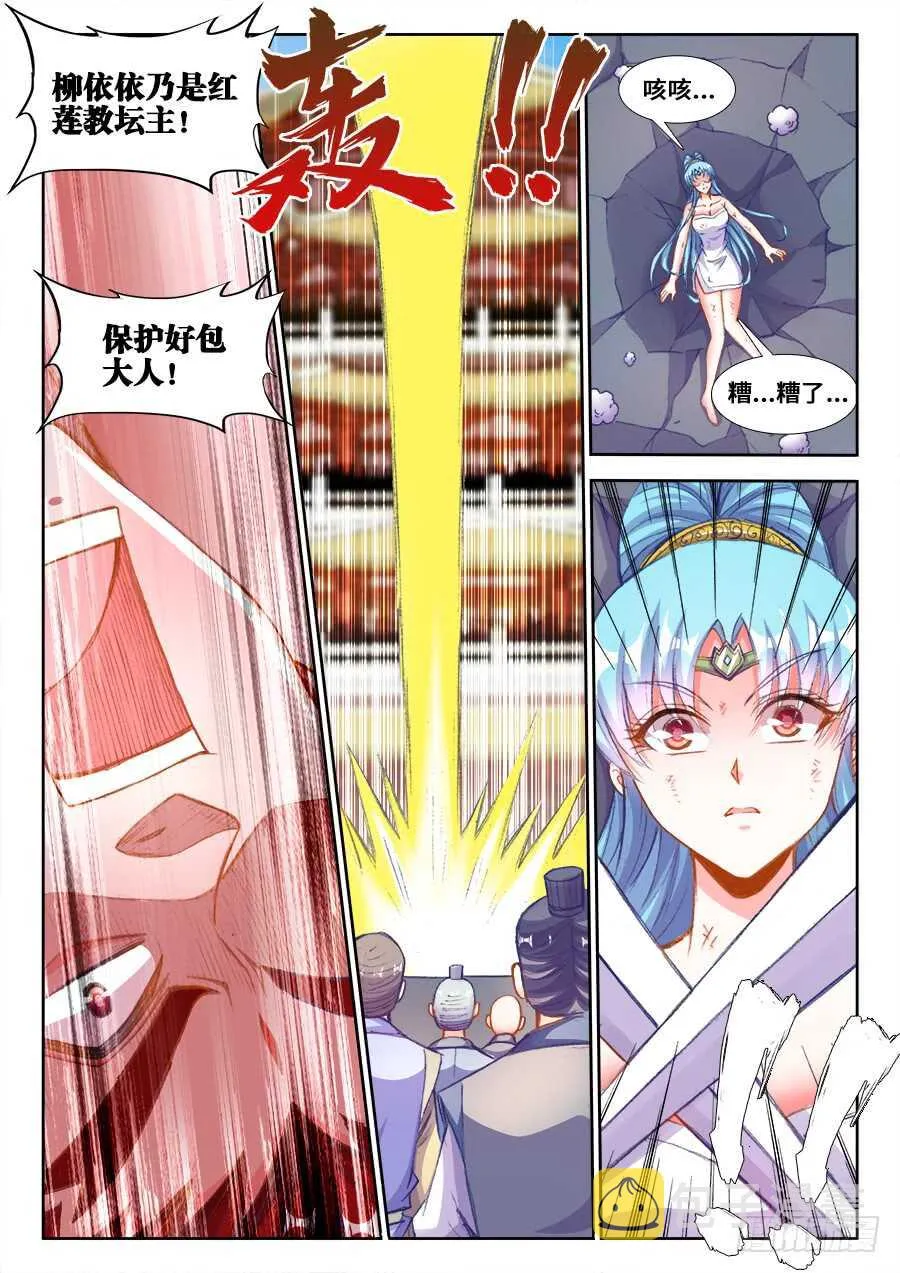 206、红莲妖女！ 第4页