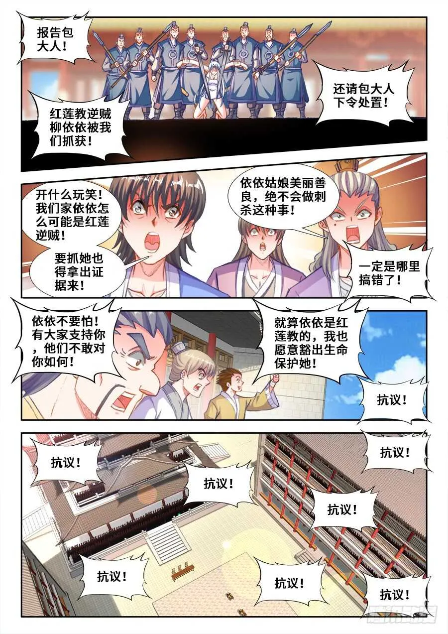 206、红莲妖女！ 第5页