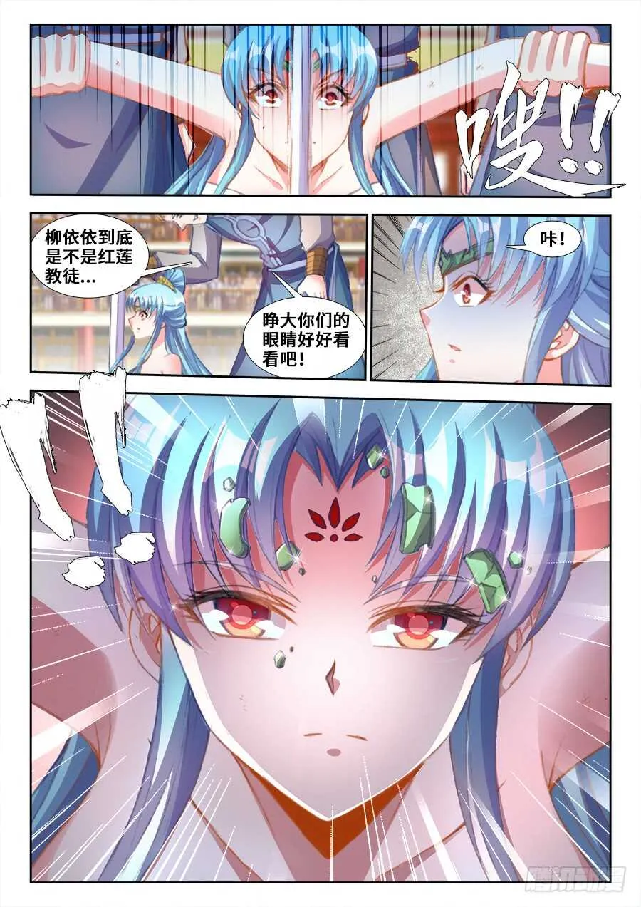 206、红莲妖女！ 第6页
