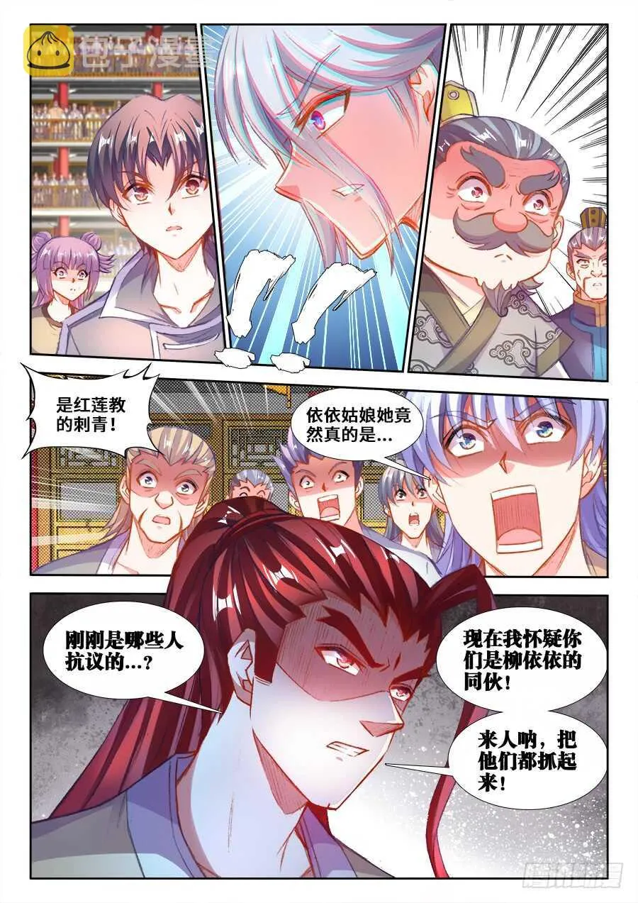 206、红莲妖女！ 第7页