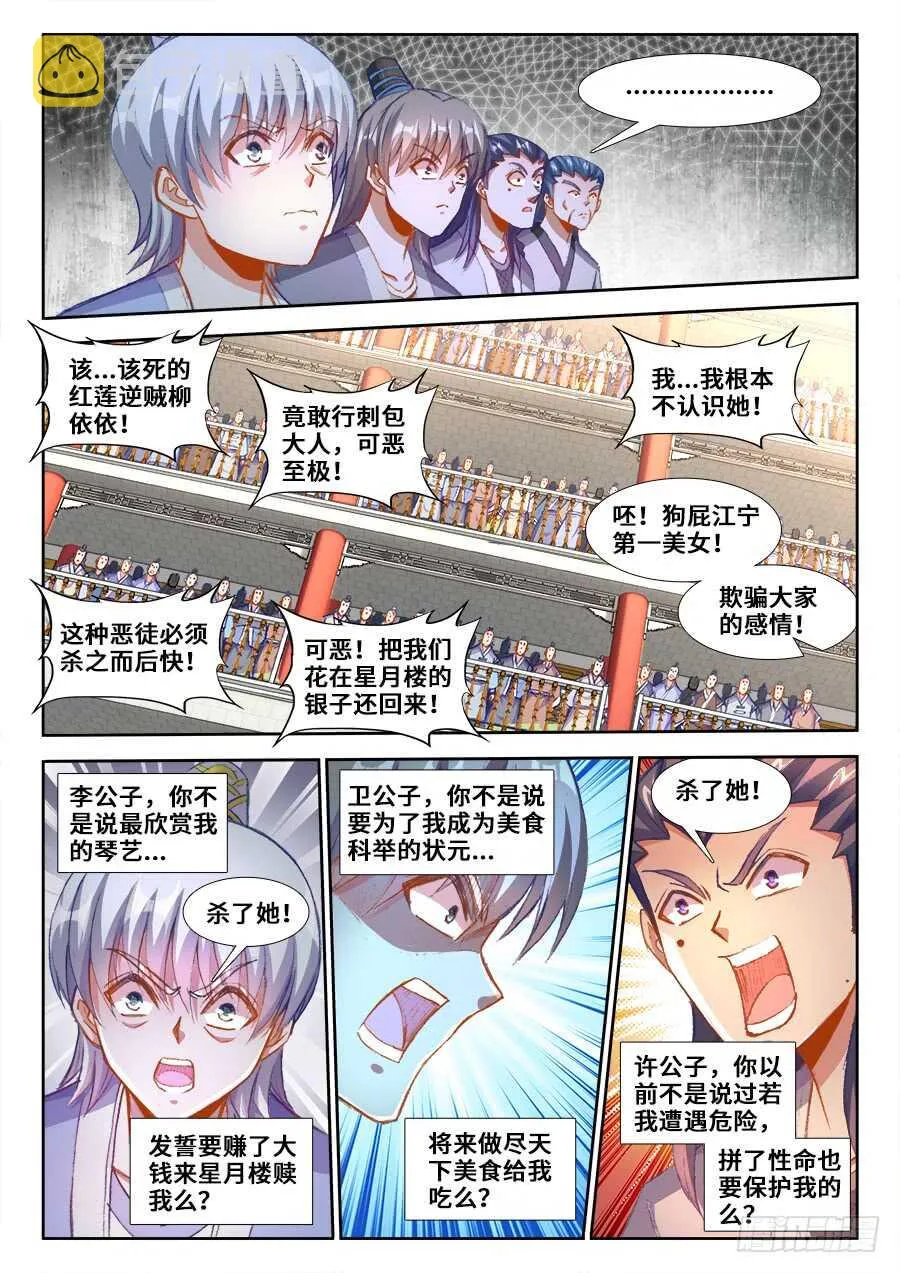 206、红莲妖女！ 第8页