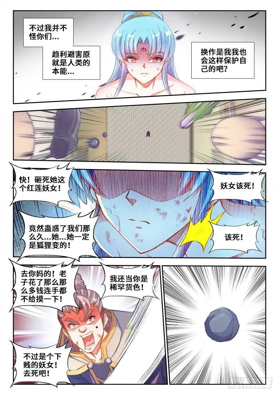 206、红莲妖女！ 第9页