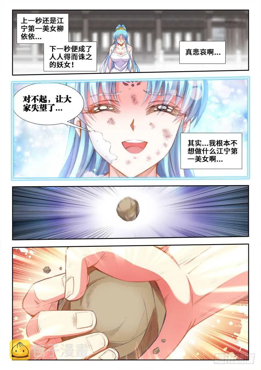 206、红莲妖女！ 第10页