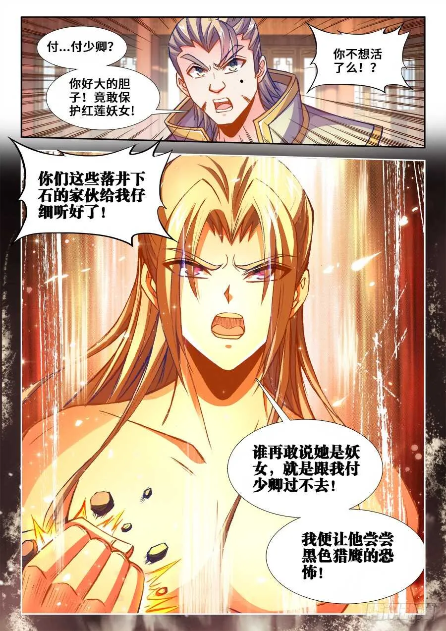 206、红莲妖女！ 第12页