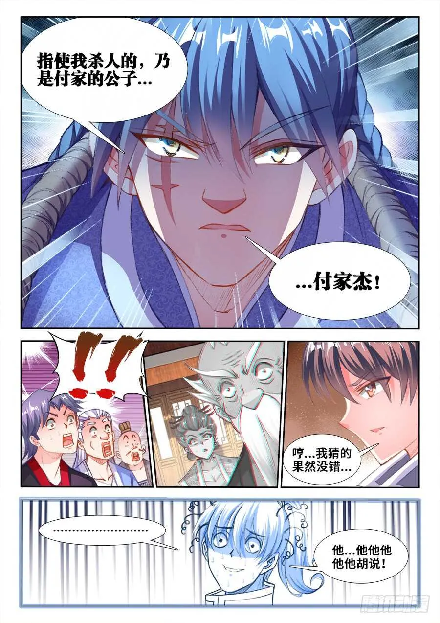 207、人证和物证 第8页