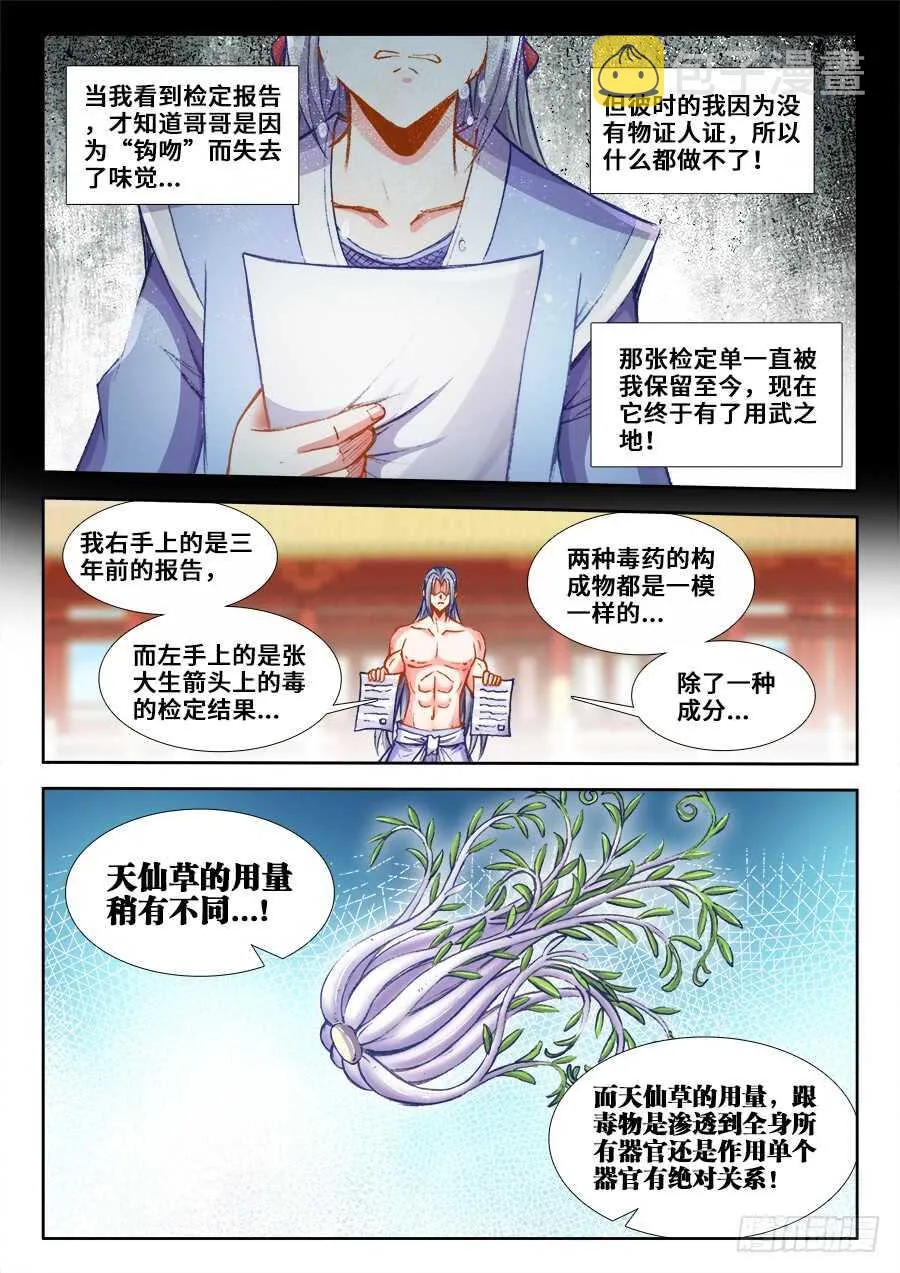 207、人证和物证 第11页