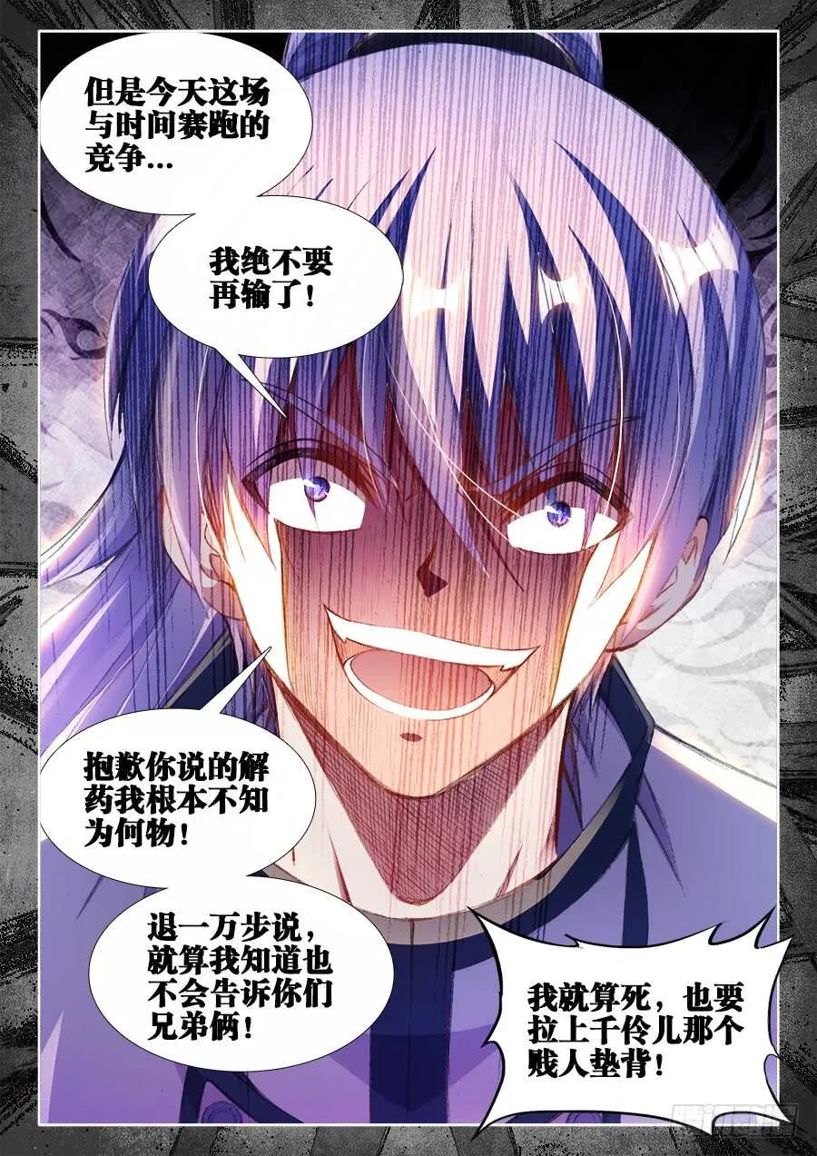 208、不想让她死 第3页