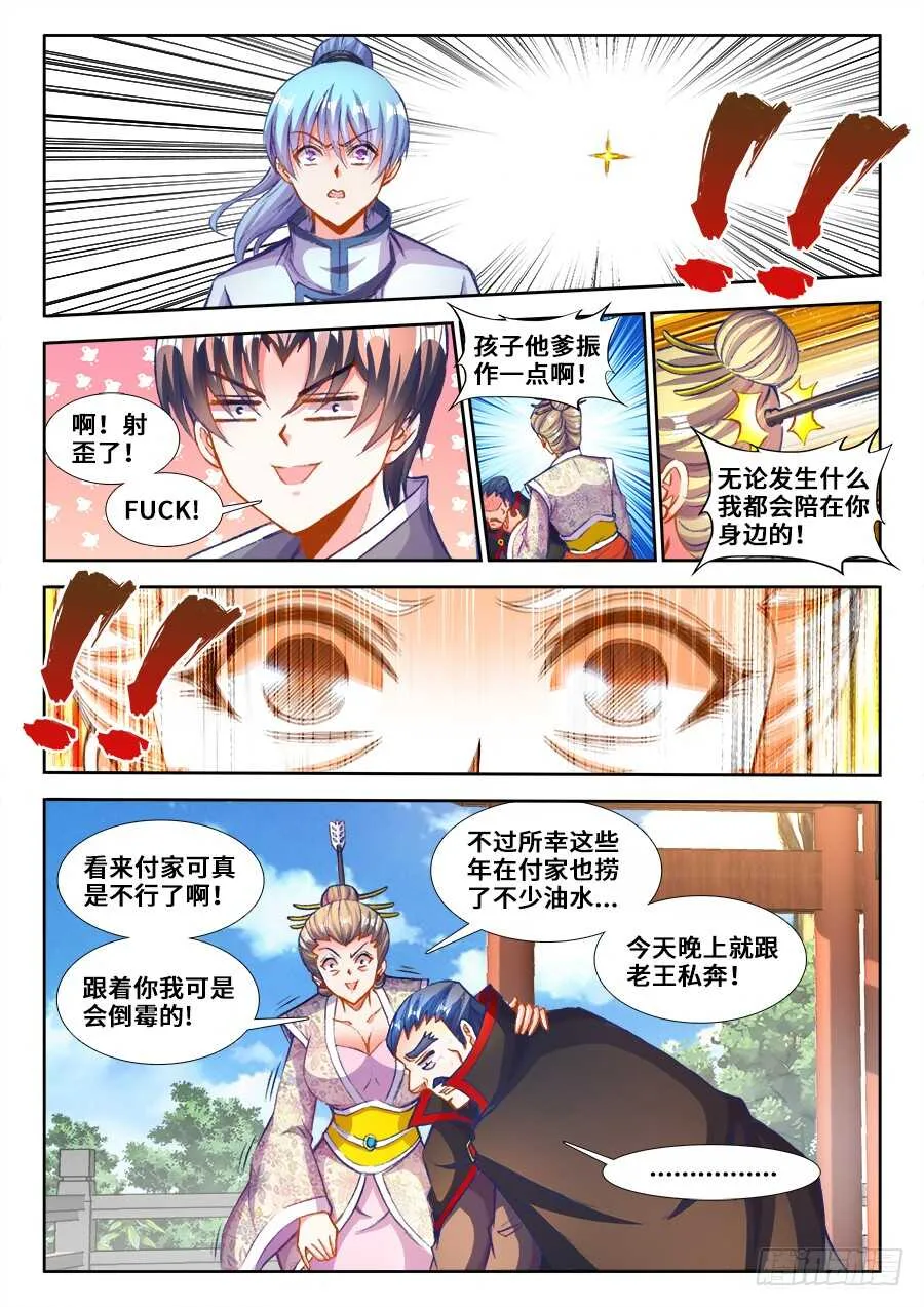 208、不想让她死 第5页