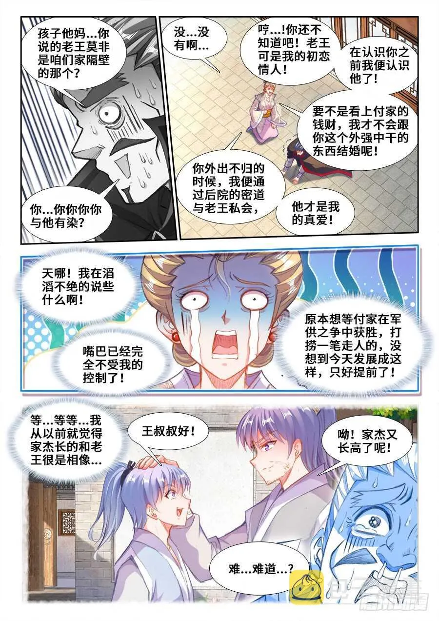208、不想让她死 第6页
