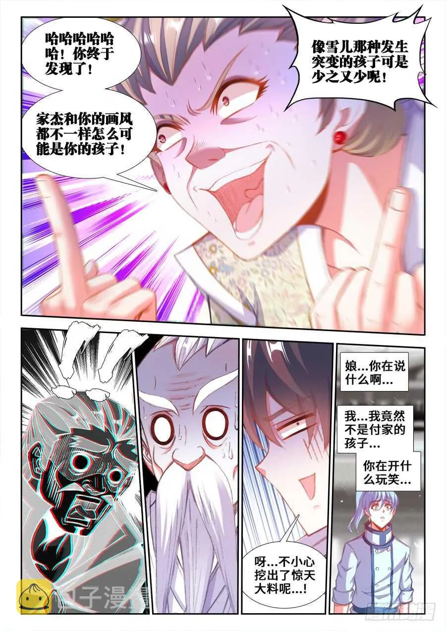 208、不想让她死 第7页