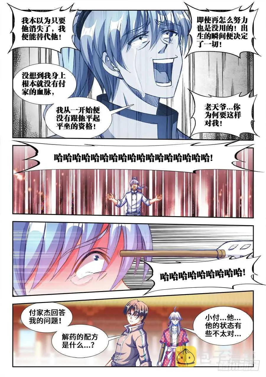 208、不想让她死 第8页