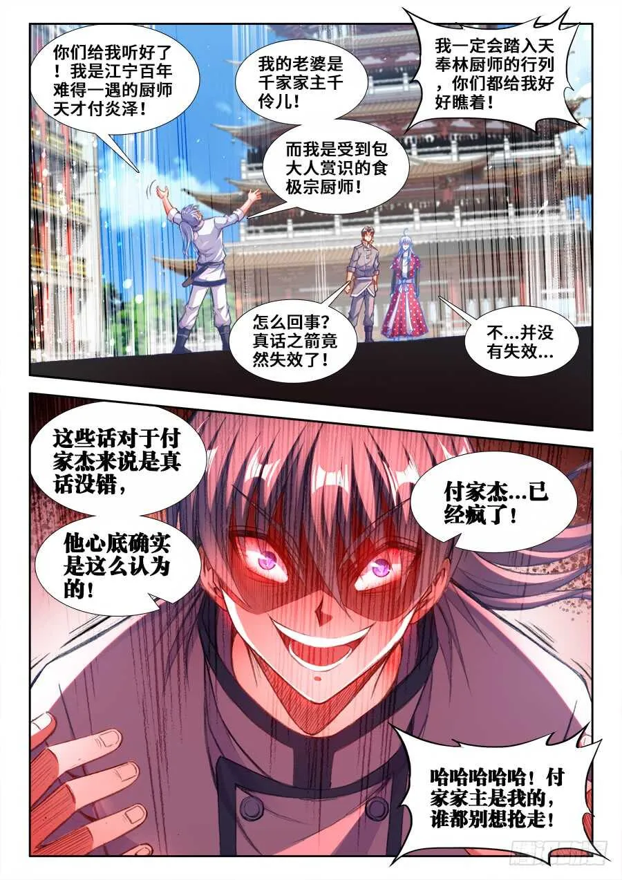 208、不想让她死 第9页