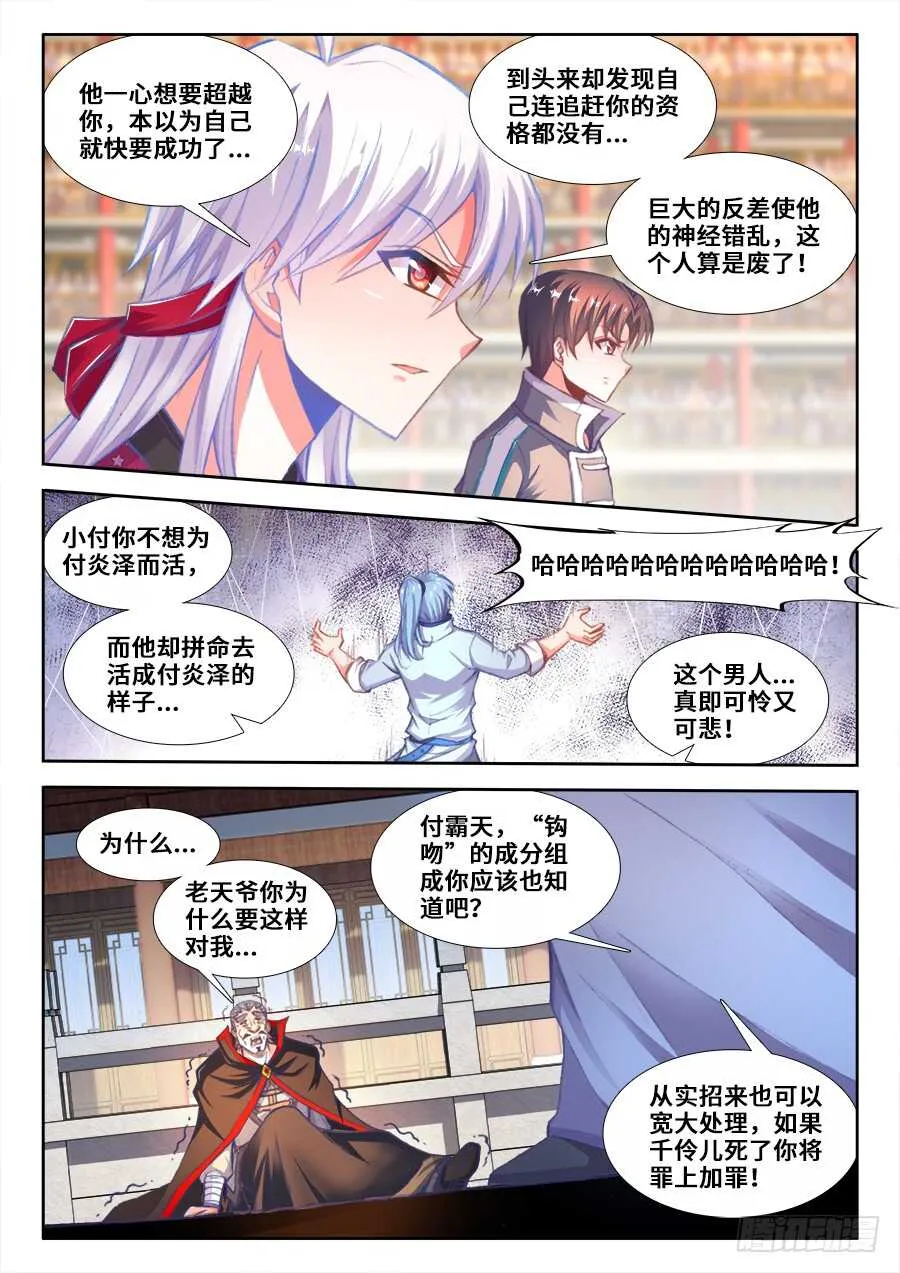 208、不想让她死 第10页