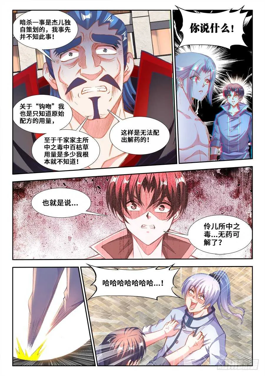 208、不想让她死 第11页