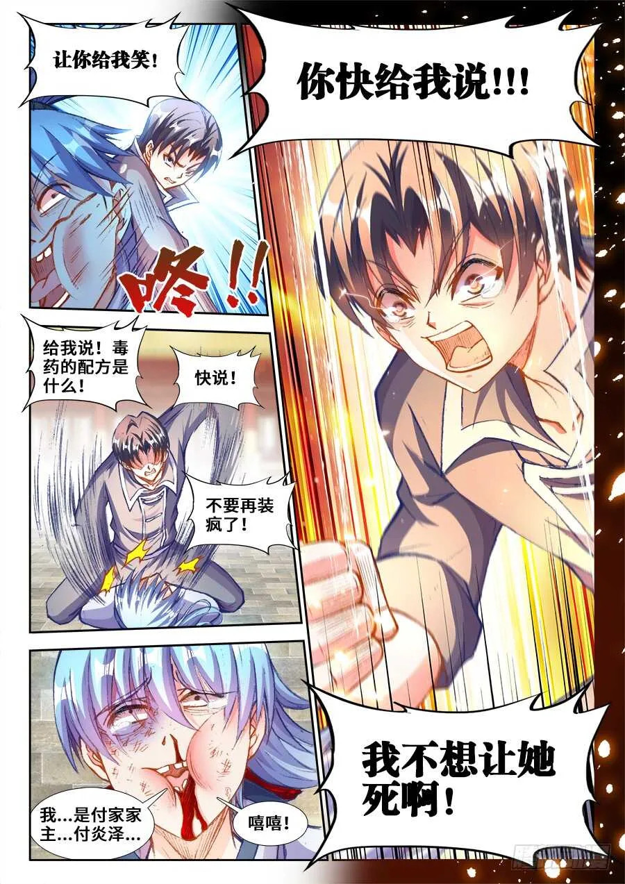208、不想让她死 第12页