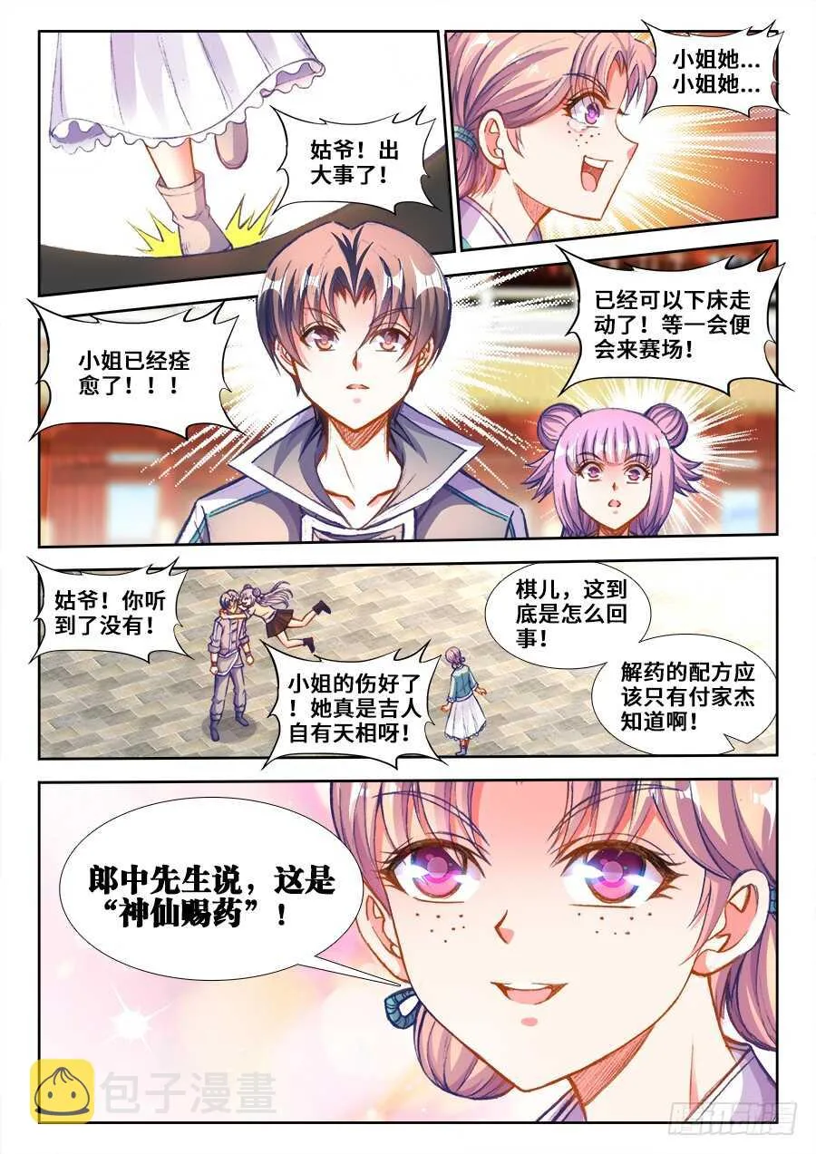 209、两难自解 第5页