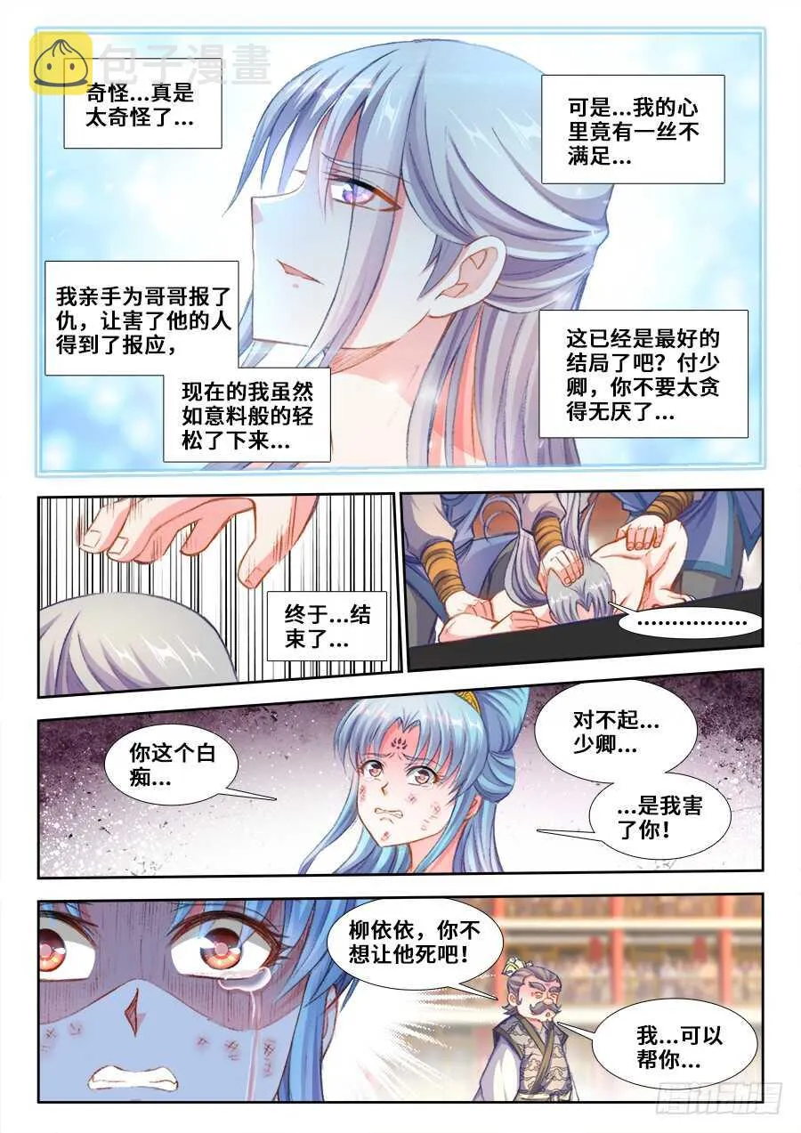 209、两难自解 第7页