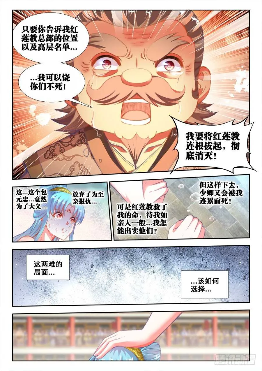 209、两难自解 第11页