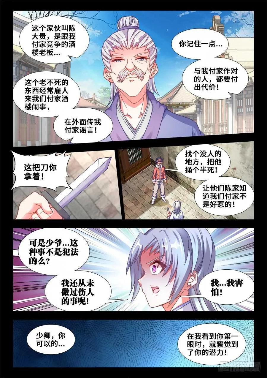 211、无所畏惧！ 第3页