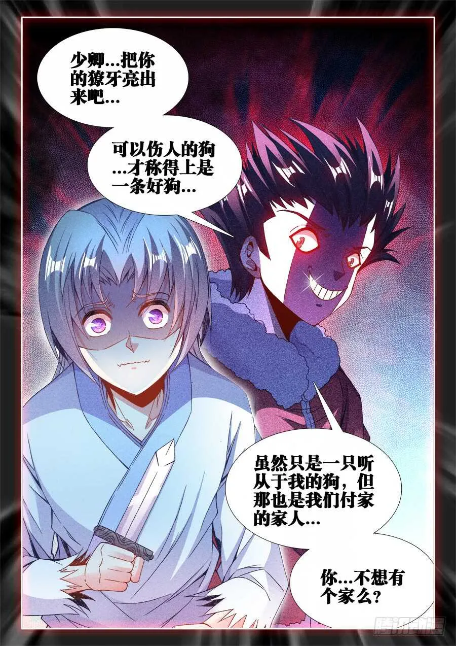 211、无所畏惧！ 第4页