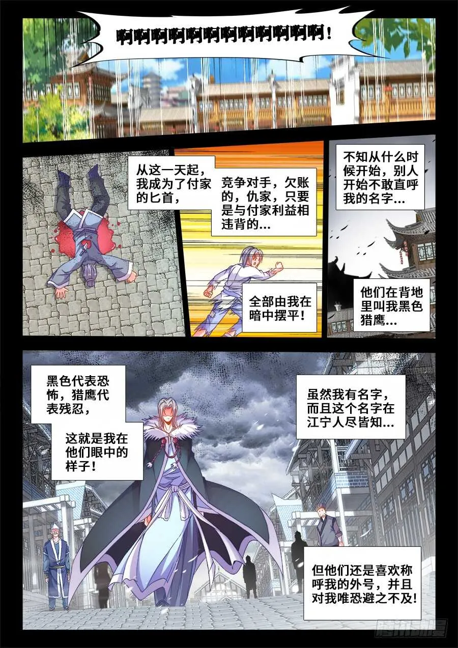 211、无所畏惧！ 第5页
