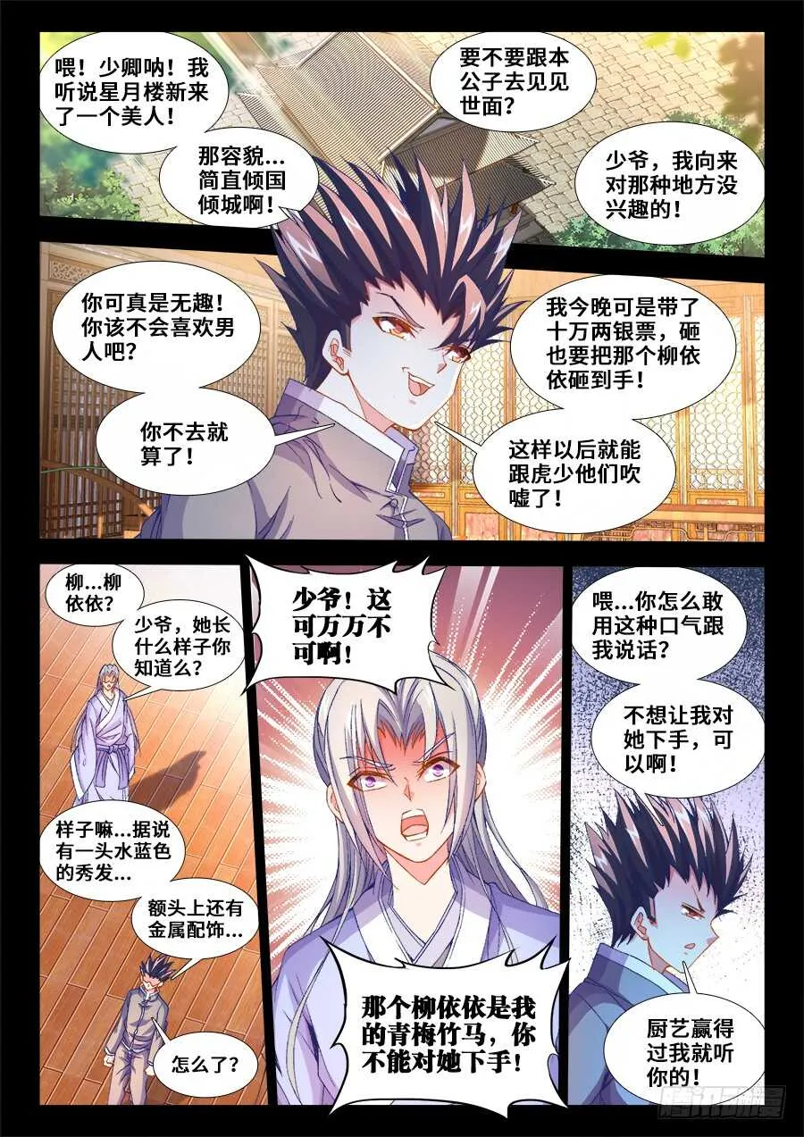 211、无所畏惧！ 第7页
