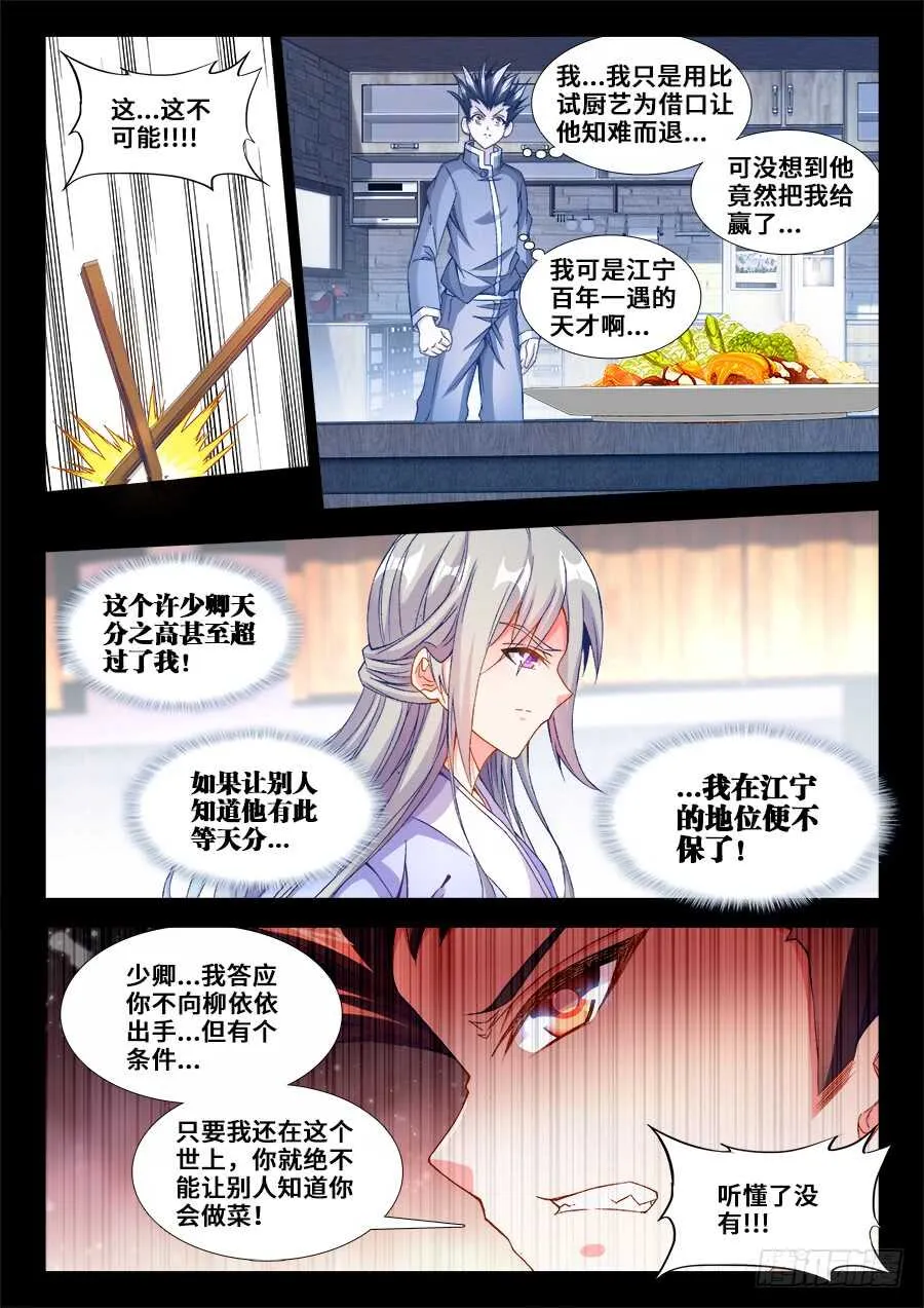 211、无所畏惧！ 第8页