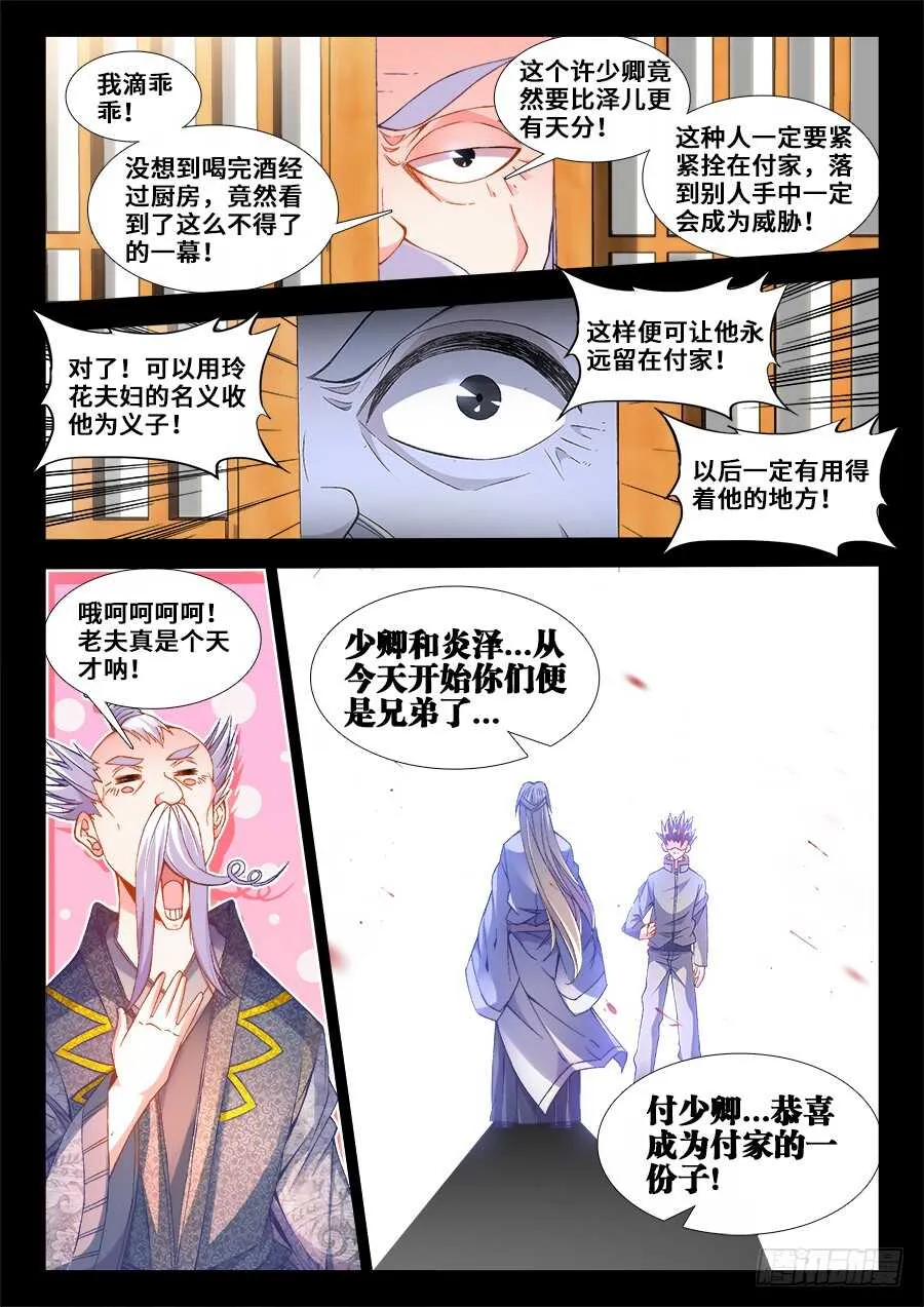 211、无所畏惧！ 第9页